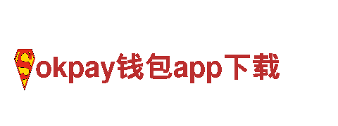 okpay钱包app下载环保公司，专注清洁绿色环保服务